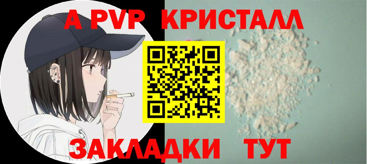 Павловский Посад  A-PVP Соль  Alpha PVP кристаллы  APVP СК  Вход с VPN 