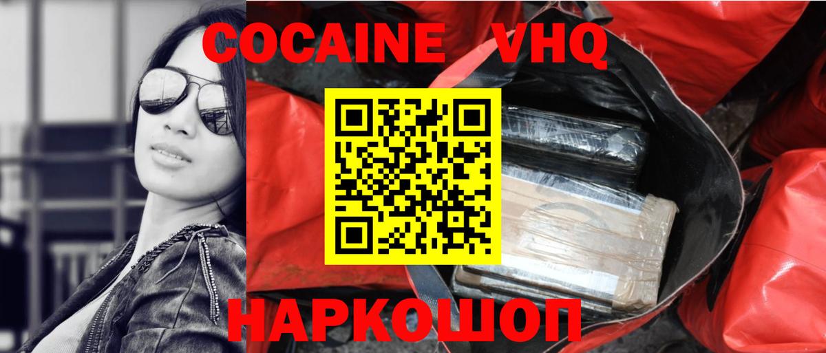 КОКАИН 98%  Вход с VPN  Кокаин Колумбийский  Павловский Посад 