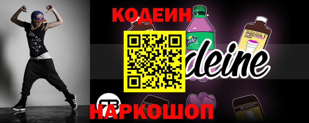 Павловский Посад  Codein напиток Lean (лин)  Вход с VPN 
